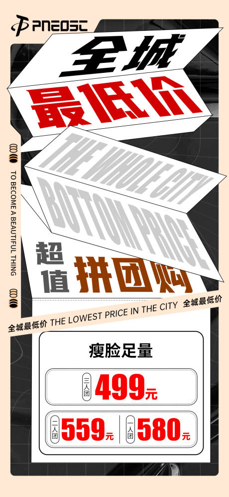 源文件下载【享设计】搜索编号：77860029669252018【低医美价活动项目海报】