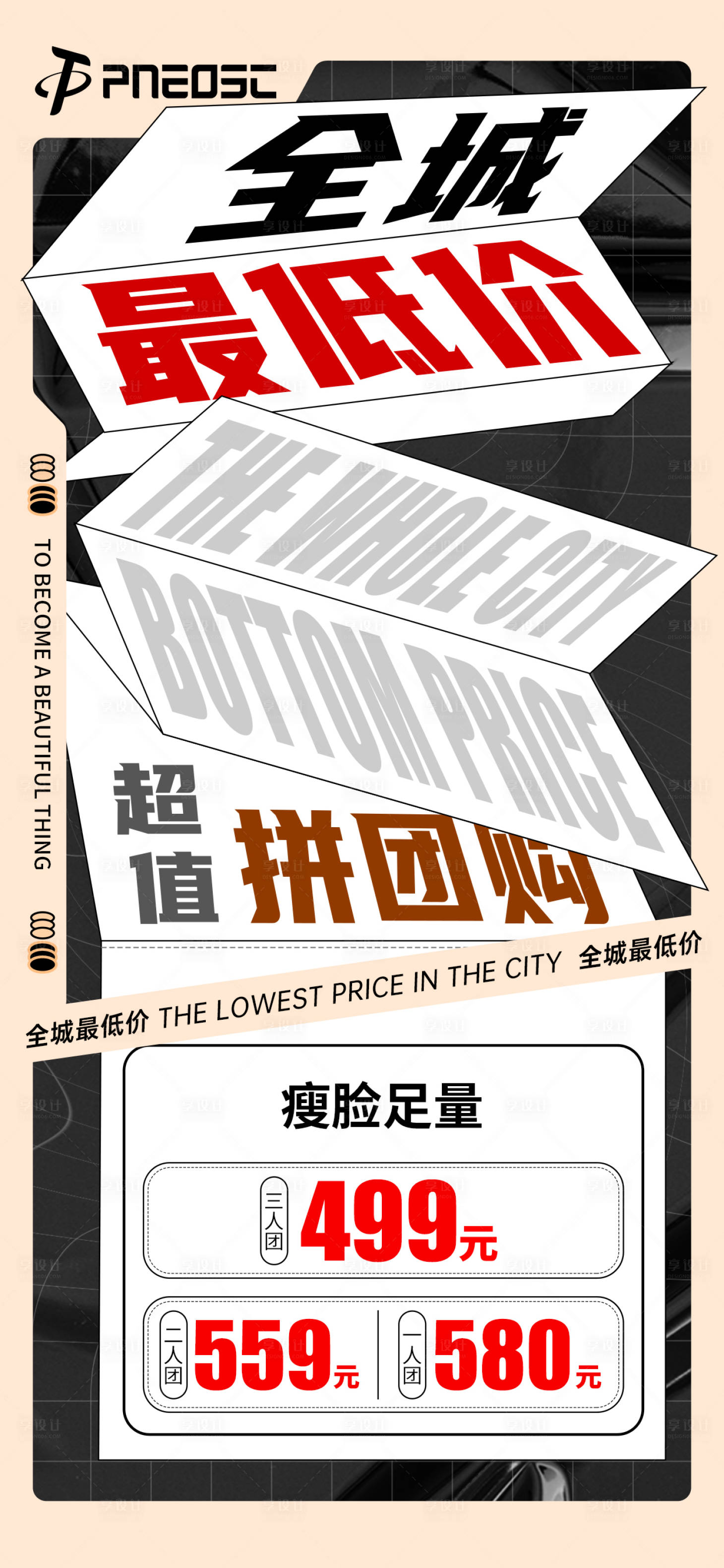 源文件下载【享设计】搜索编号：77860029669252018【低医美价活动项目海报】