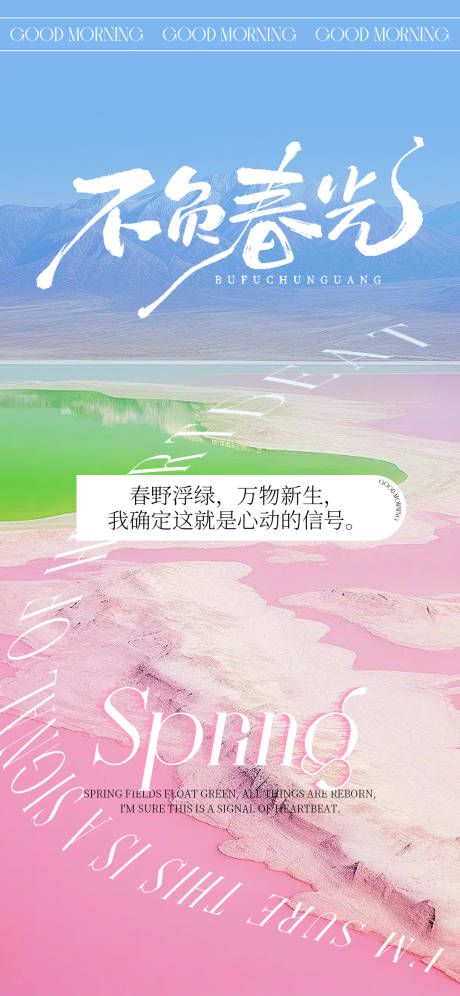 源文件下載【享設計】搜索編號：29750029651376792【春天意境移動端海報】