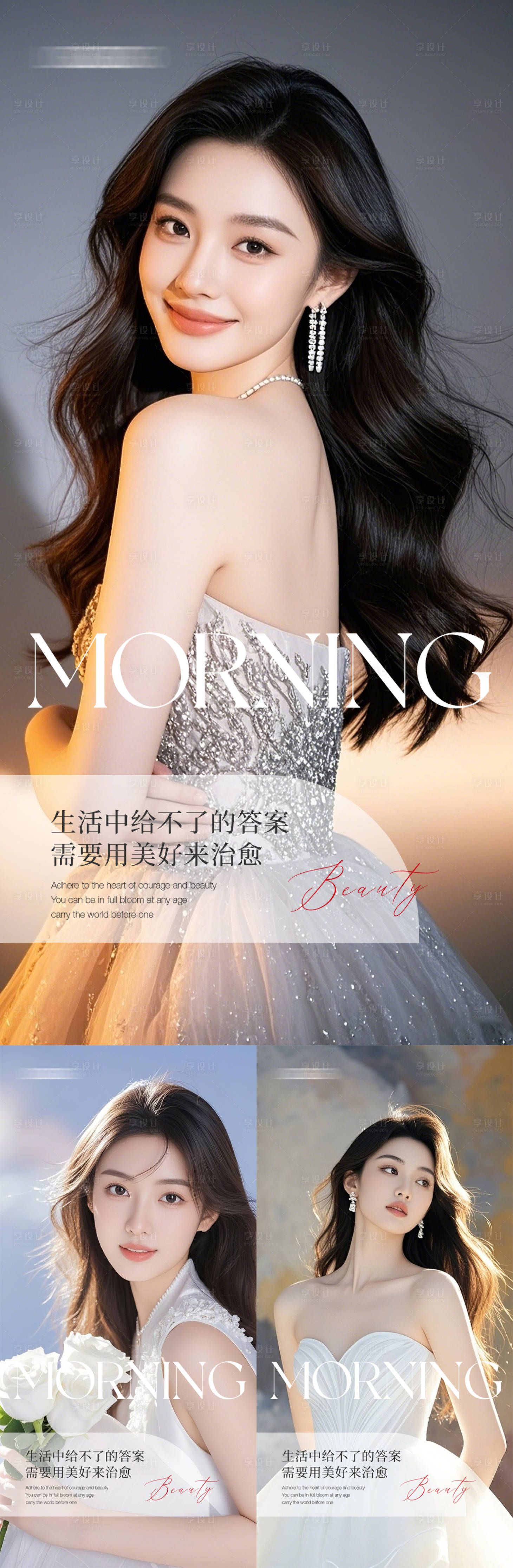 源文件下載【享設(shè)計】搜索編號：76920029446649094【醫(yī)美早安人物海報】
