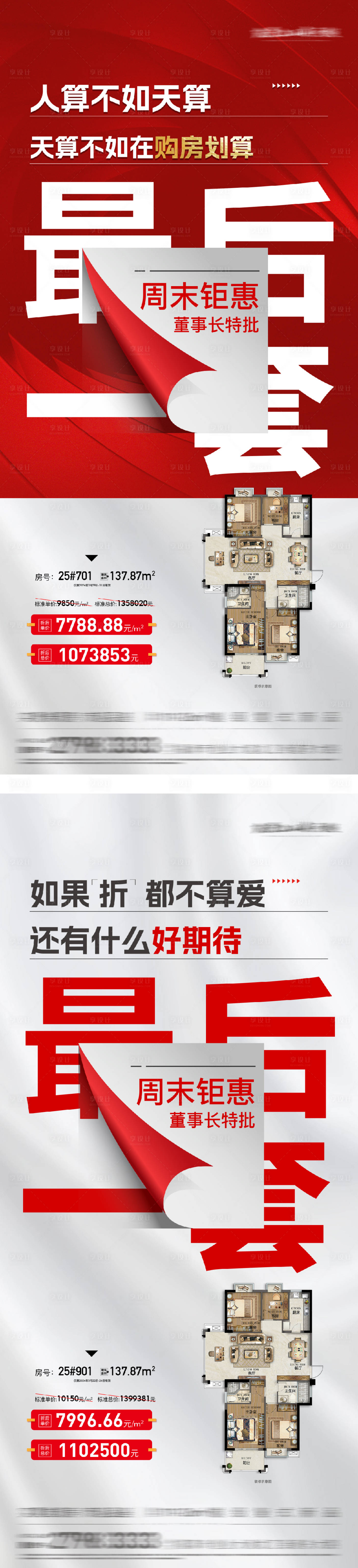 源文件下载【享设计】搜索编号：66060029202795869【地产渠道特价房海报】
