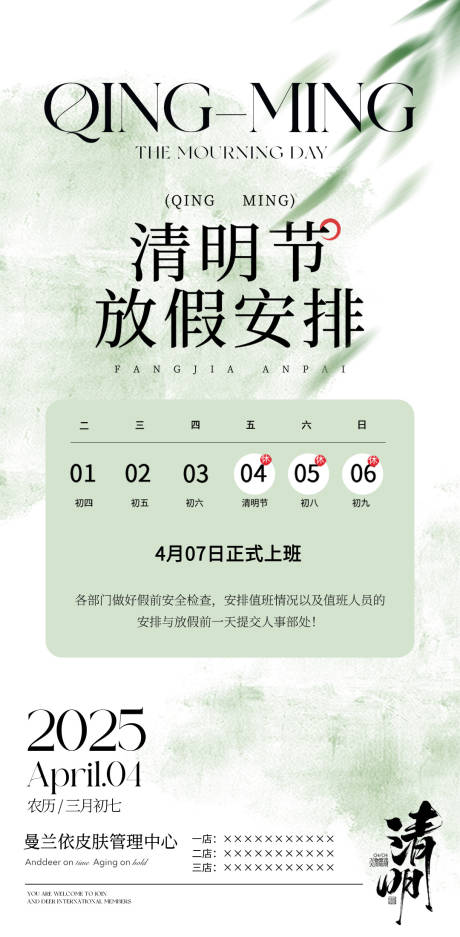 源文件下載【醫(yī)美清明節(jié)放假海報】編號：68180029842529595