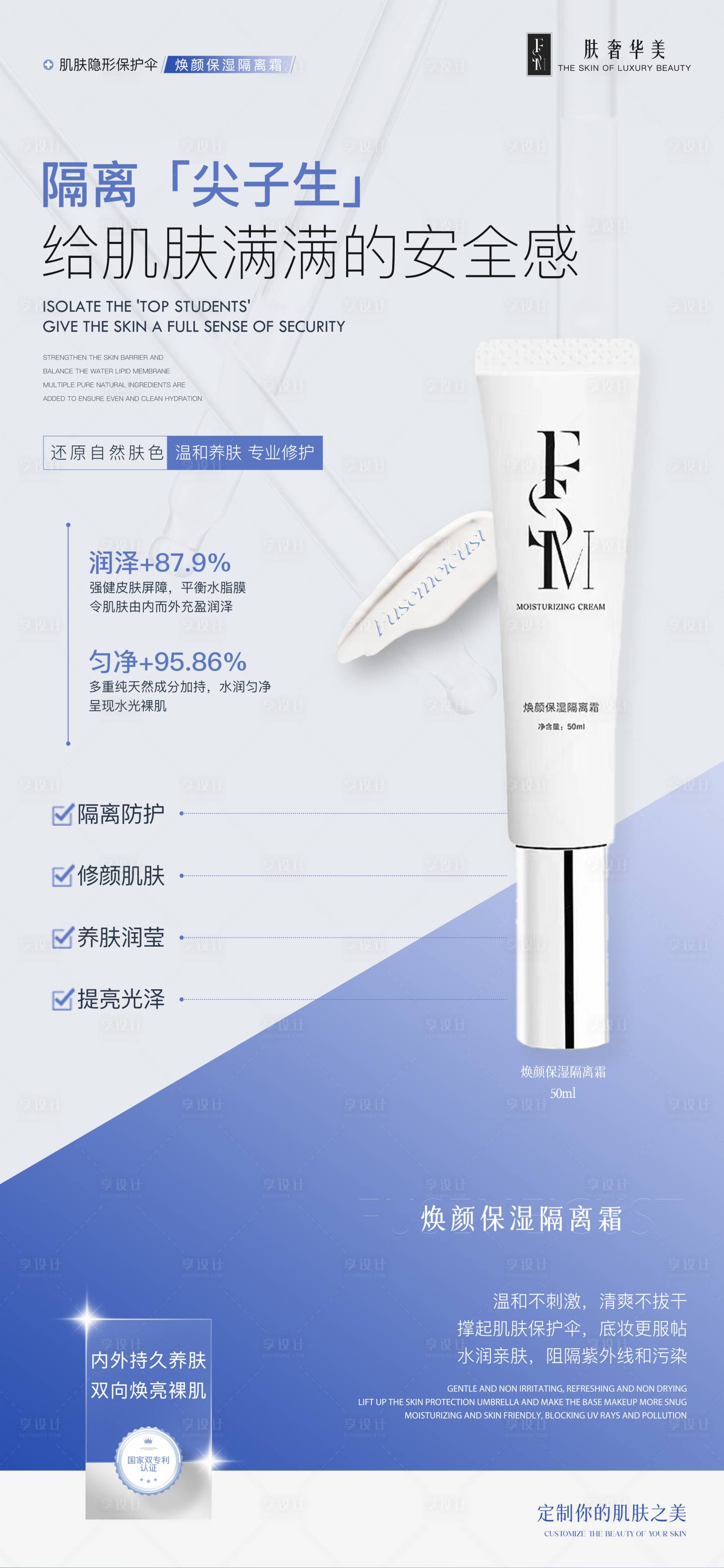 源文件下載【享設計】搜索編號：84460029378879000【護膚品隔離霜海報】