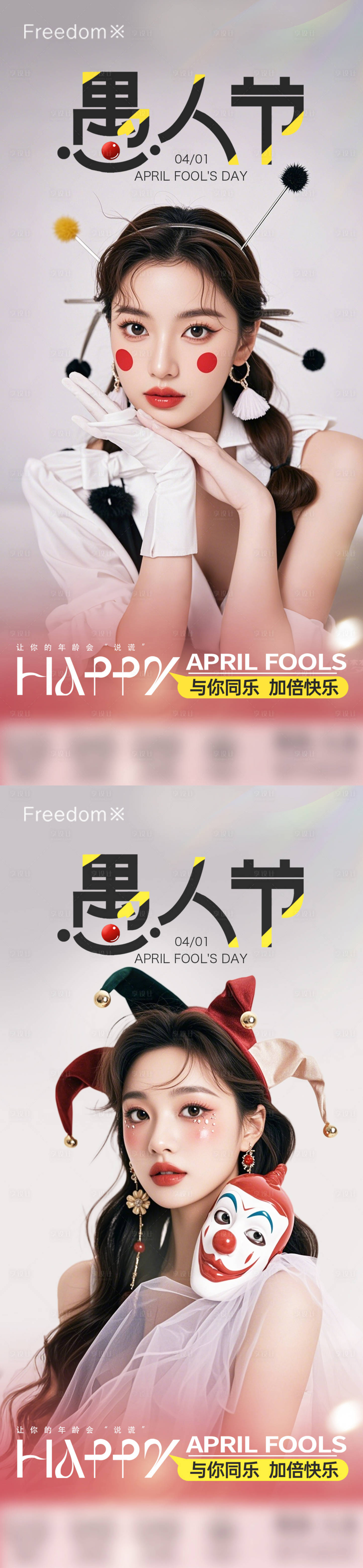 源文件下载【医美愚人节海报】编号：63020029825467122