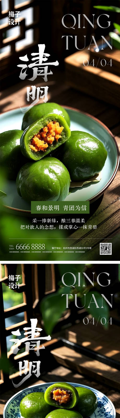 源文件下载【清明节气海报】编号：43390029534759649