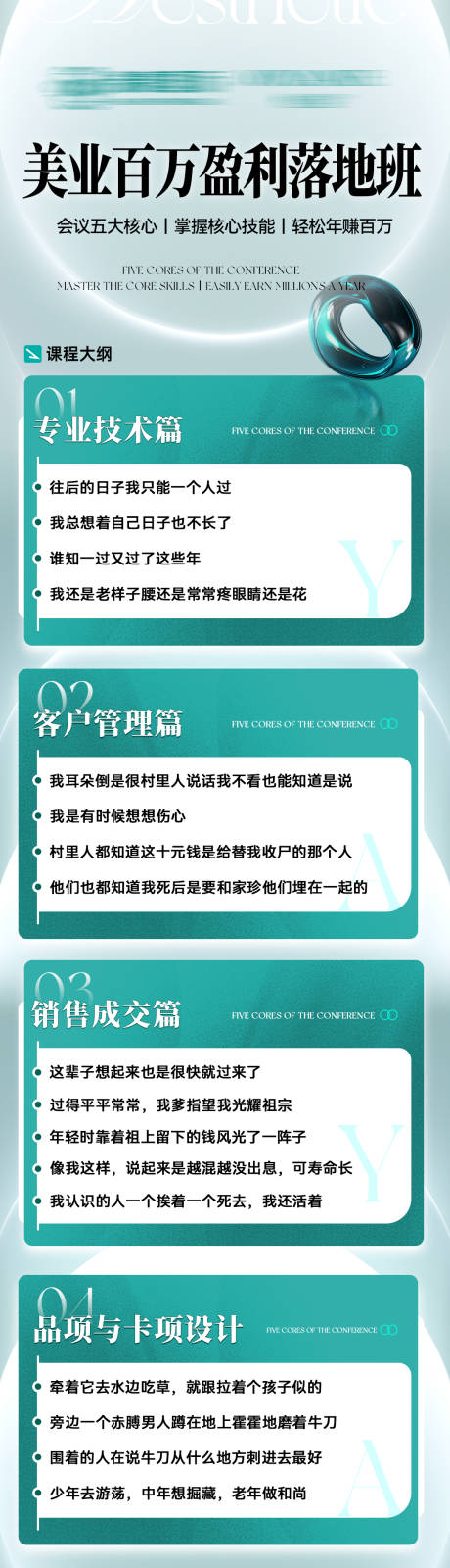 源文件下载【美业会议活动造势课程长图落地页】编号：97150029134685956
