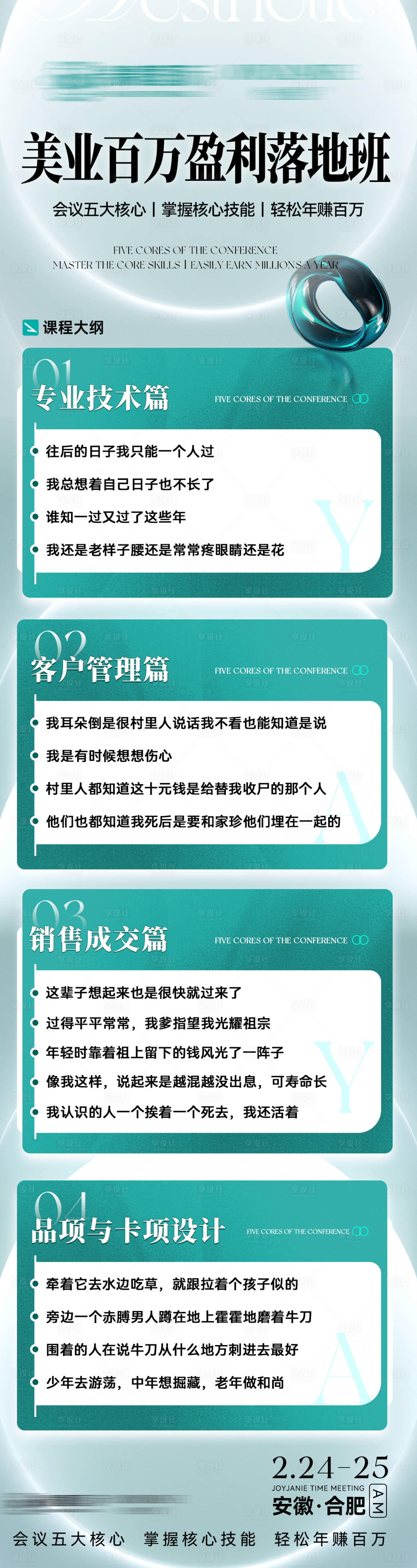 源文件下載【享設計】搜索編號：97150029134685956【美業會議活動造勢課程長圖落地頁】