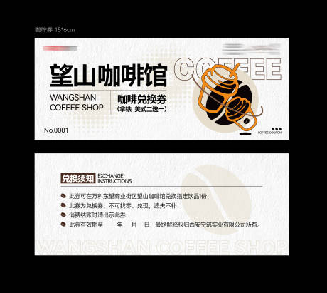 源文件下载【咖啡兑换券】编号：97330029369914544
