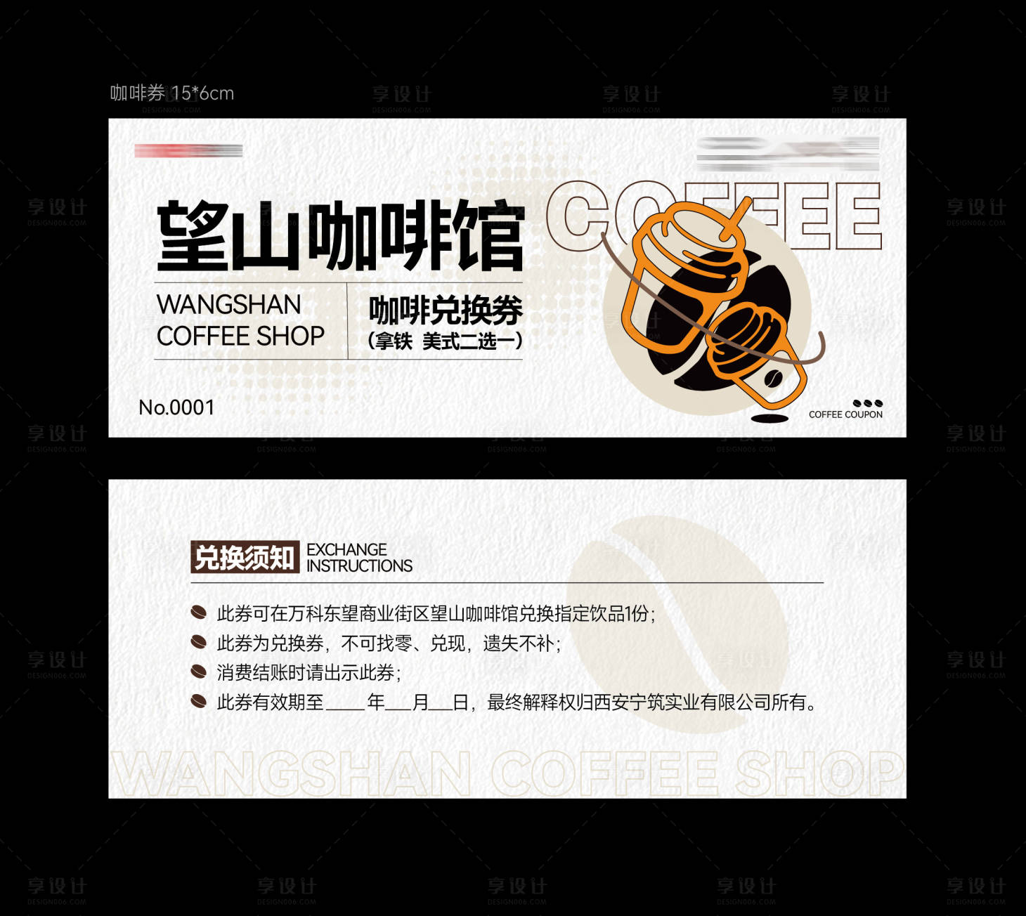源文件下載【咖啡兌換券】編號：97330029369914544