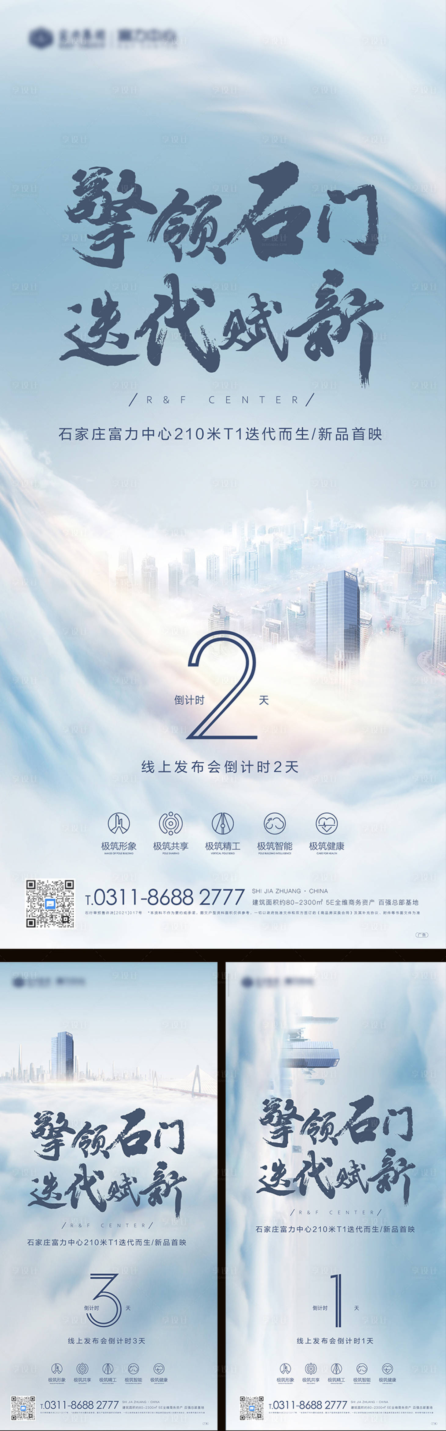 源文件下載【享設計】搜索編號：67400029667452095【地產寫字樓開放倒計時海報】