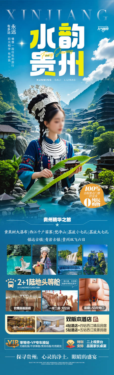 源文件下载【贵州旅游海报 】编号：64050029835778916