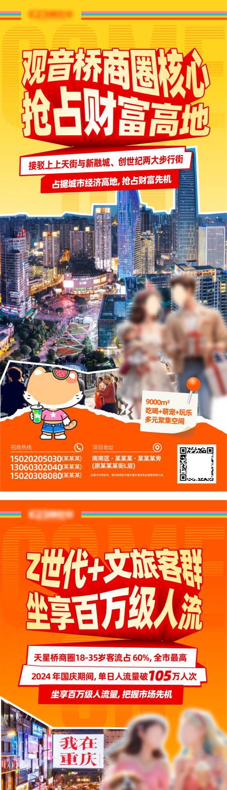 源文件下载【招商价值点海报】编号：77120029818138569