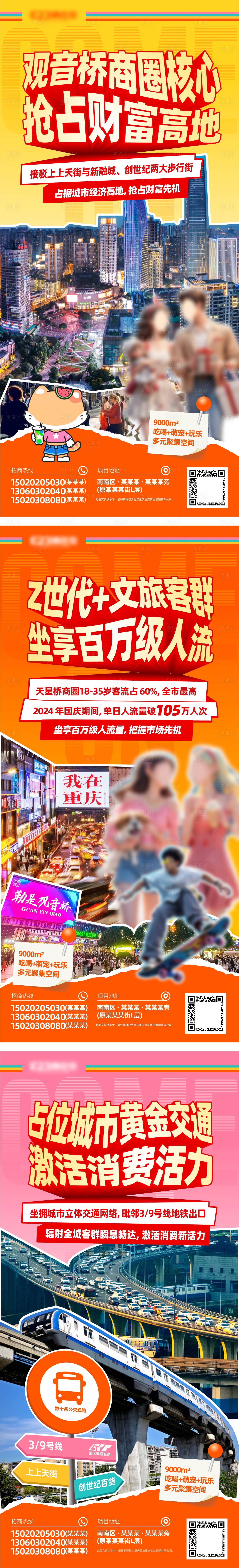 源文件下载【享设计】搜索编号：77120029818138569【招商价值点海报】