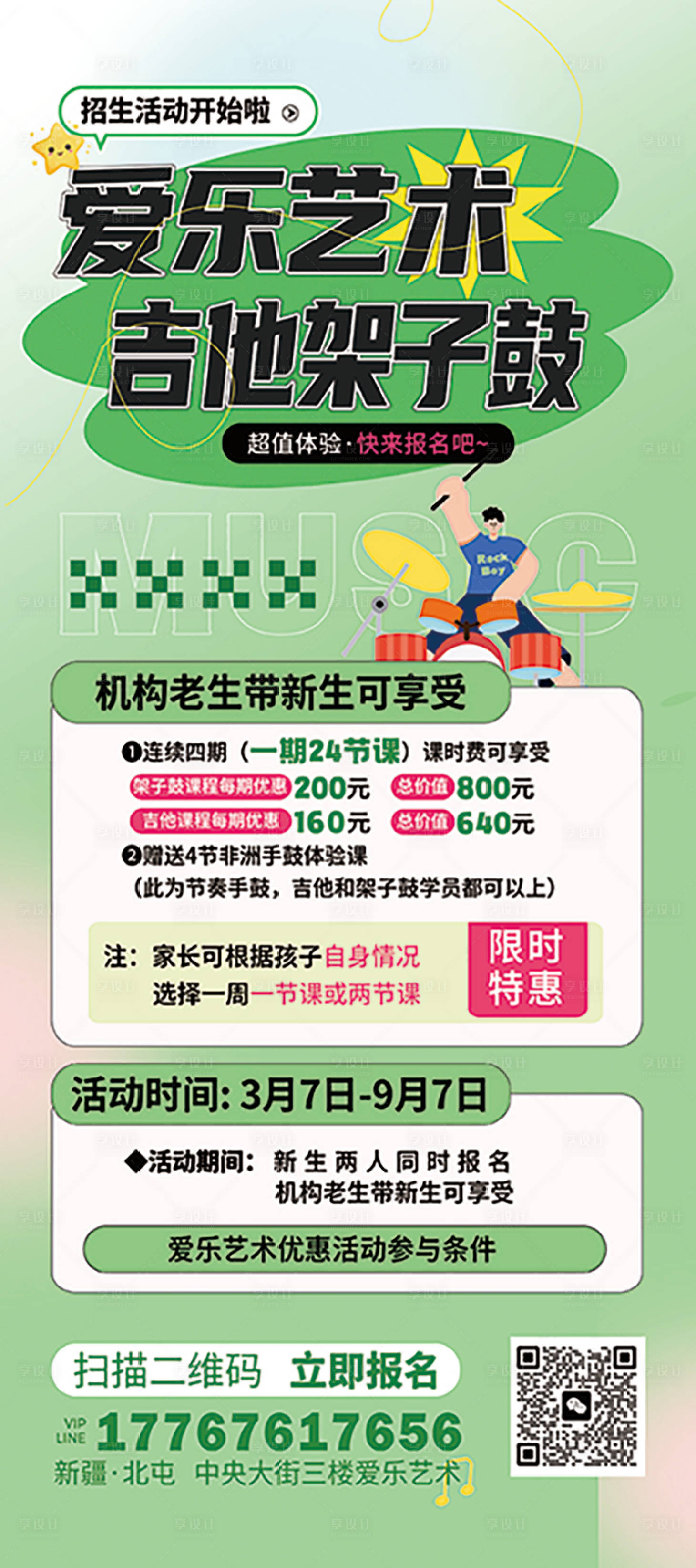 源文件下載【吉他架子鼓培訓展架】編號：27740029350711202
