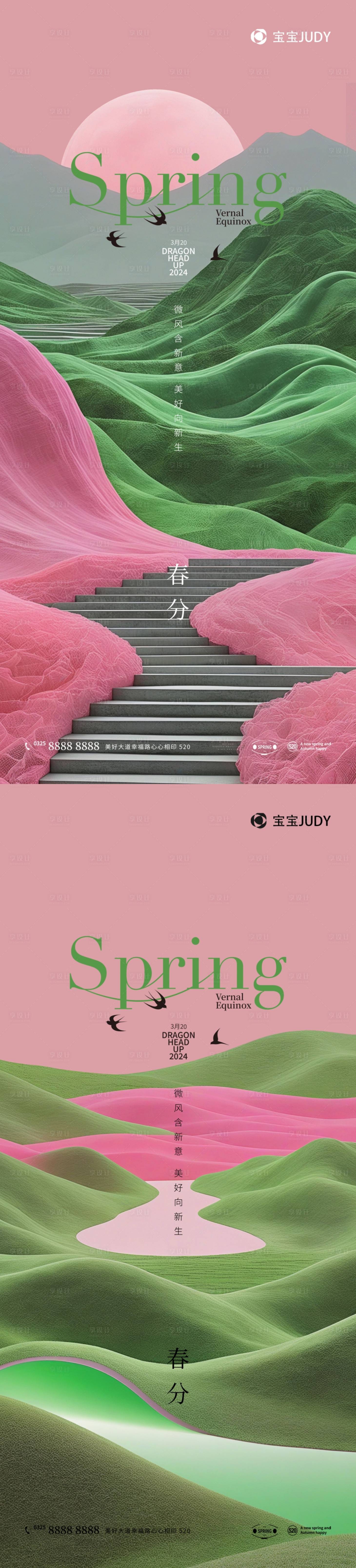 源文件下載【享設計】搜索編號：91260029358394060【春分】