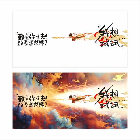 源文件下载【哪吒海报素材我想试试】编号：71840029207664842