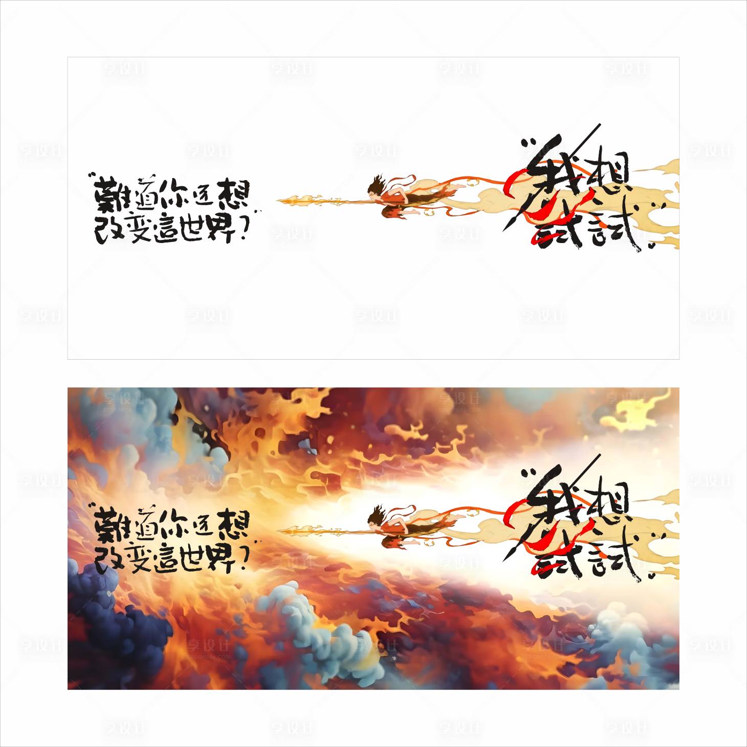 源文件下载【哪吒海报素材我想试试】编号：71840029207664842