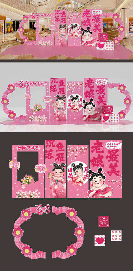 源文件下载【38妇女节美陈布置】编号：86090029272577435