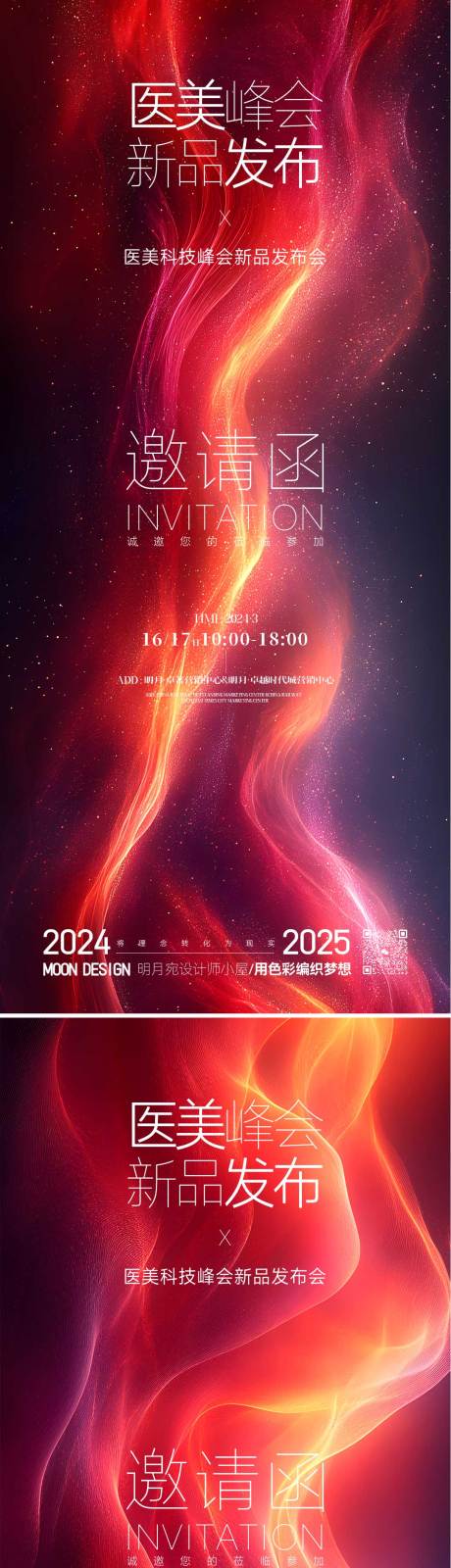 源文件下載【享設(shè)計(jì)】搜索編號(hào)：87440029306661812【醫(yī)美邀請(qǐng)函】