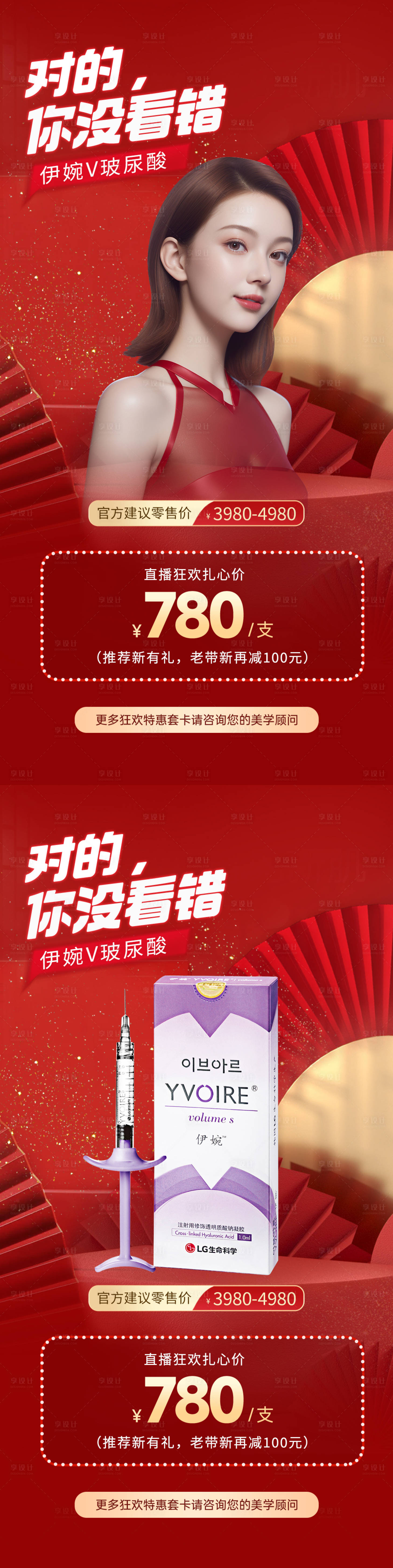 源文件下載【享設計】搜索編號：39980029701143873【伊婉V玻尿酸】