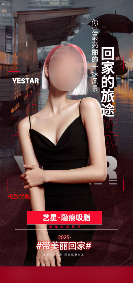 源文件下載【醫美吸脂新年煥美隱痕吸脂海報】編號：60970029612132524