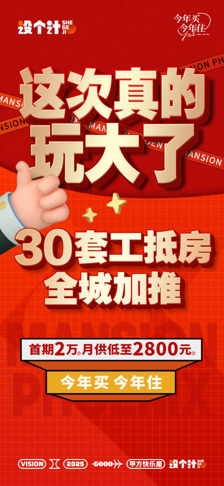 源文件下载【房地产促销大字报】编号：50270029396724287