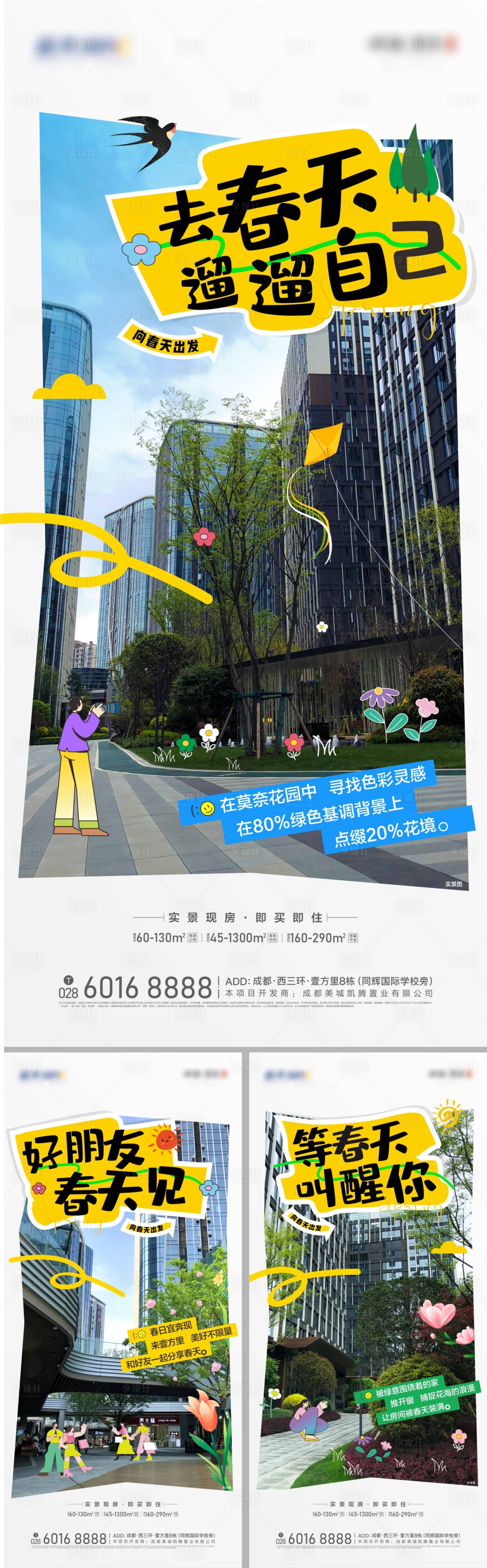 源文件下载【享设计】搜索编号：64010029188942326【春天价值海报】