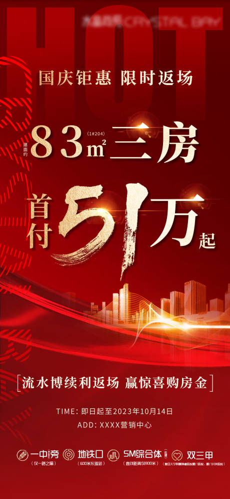 源文件下载【房地产热销特价微单海报】编号：75520029711627221