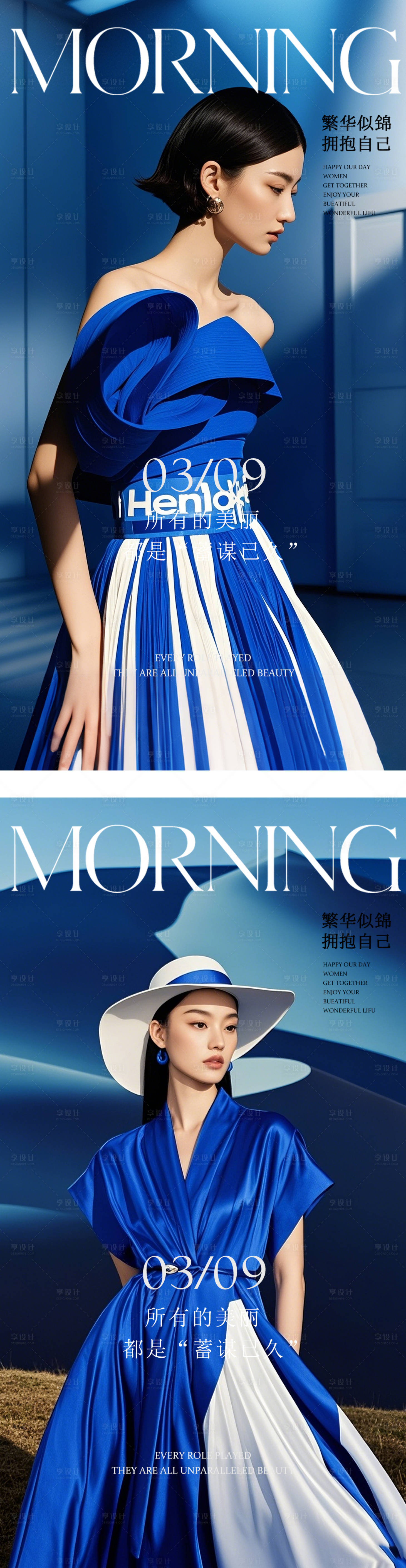 源文件下载【医美高级早安系列海报】编号：69310029534145703