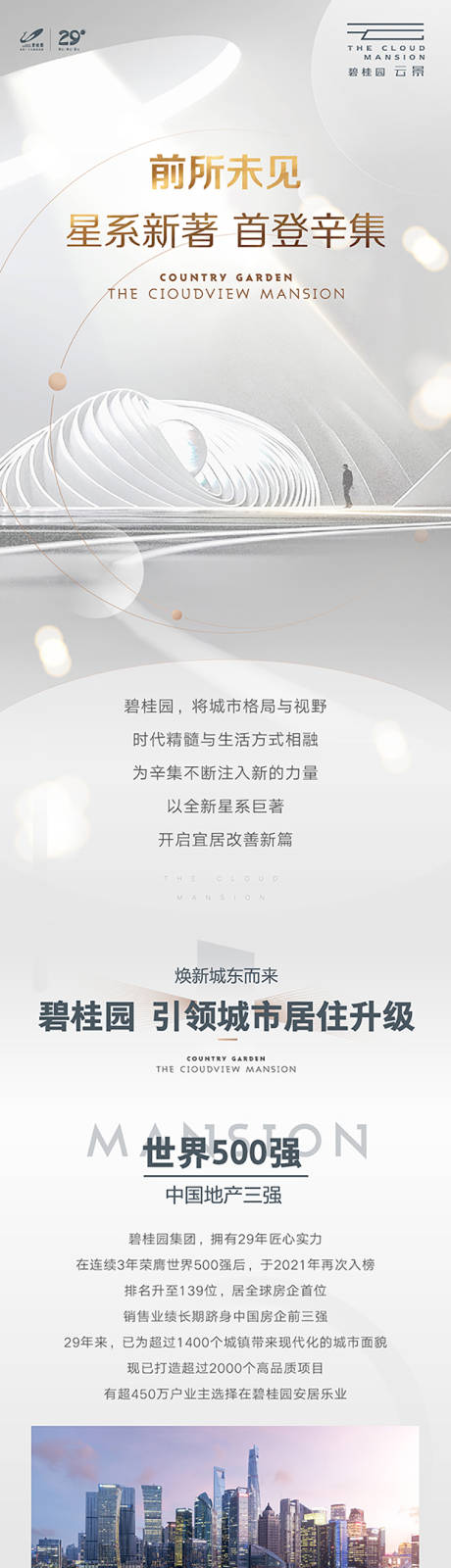 源文件下载【享设计】搜索编号：30960029647654641【地产价值点定投长图专题设计】