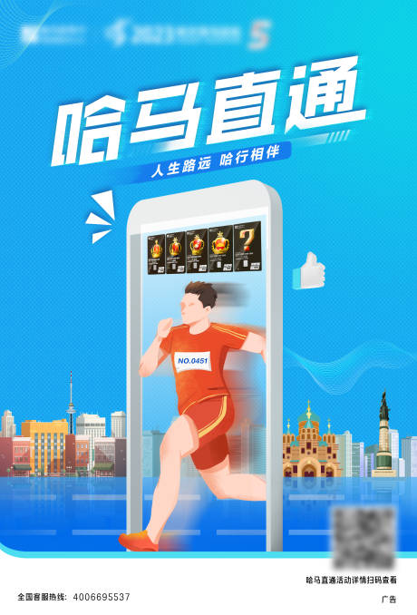 源文件下载【马拉松直播海报】编号：98010029406115544