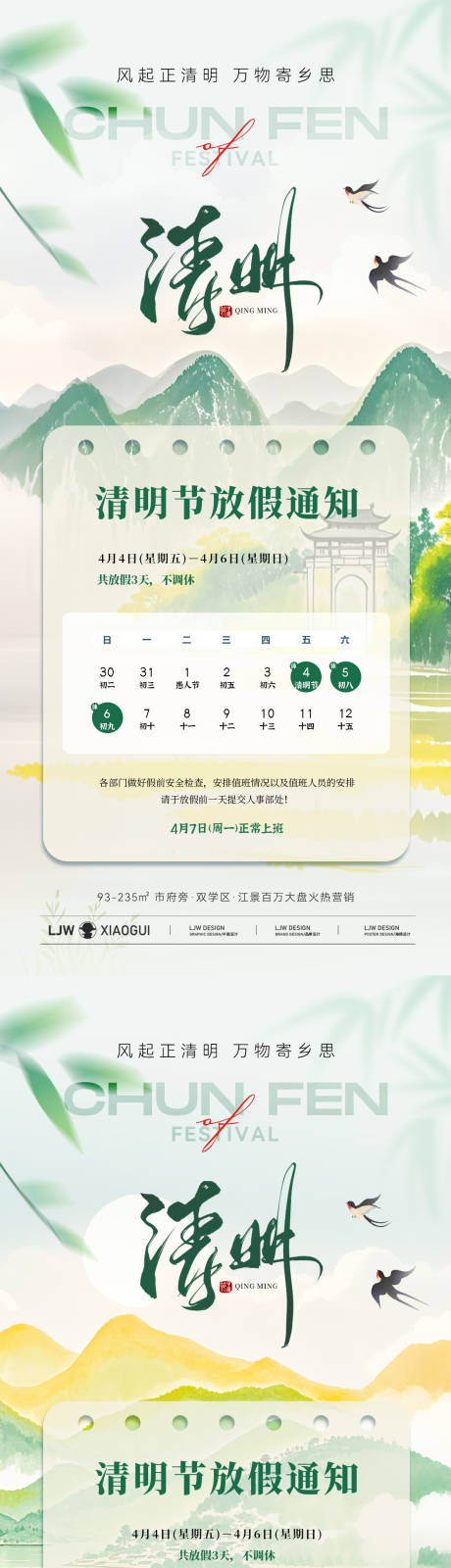源文件下载【享设计】搜索编号：89970029747726400【清明放假通知海报】