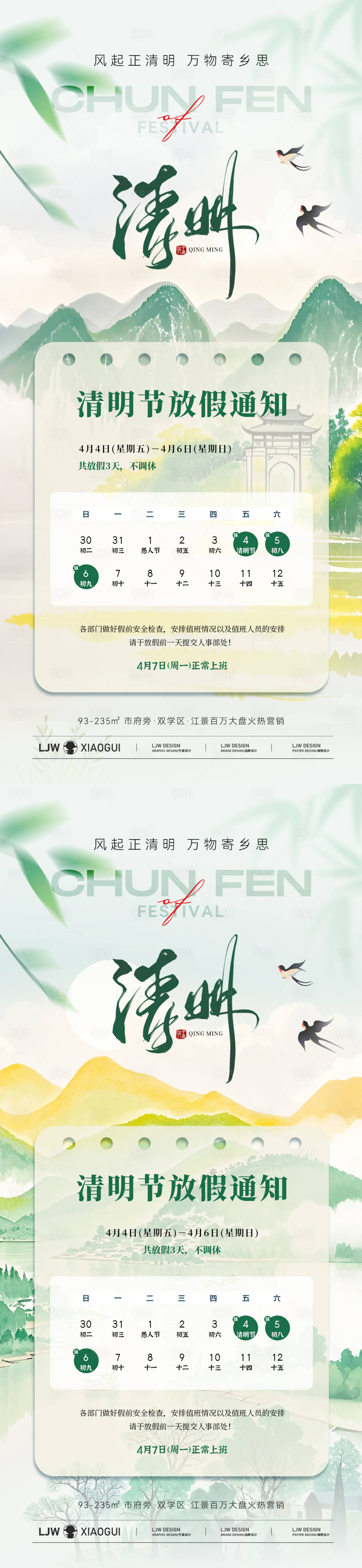 源文件下载【享设计】搜索编号：89970029747726400【清明放假通知海报】