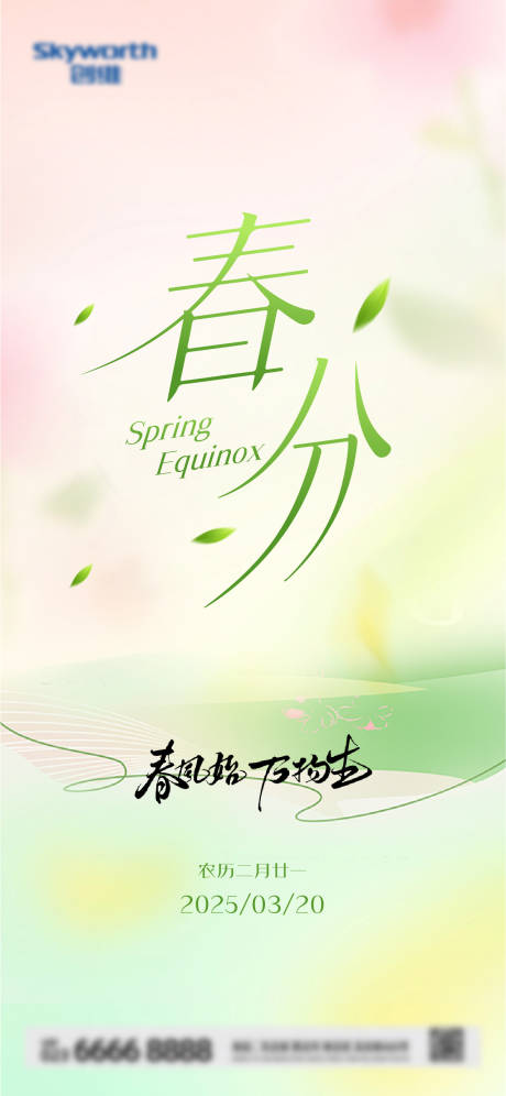 源文件下载【春分节气】编号：93850029598027958