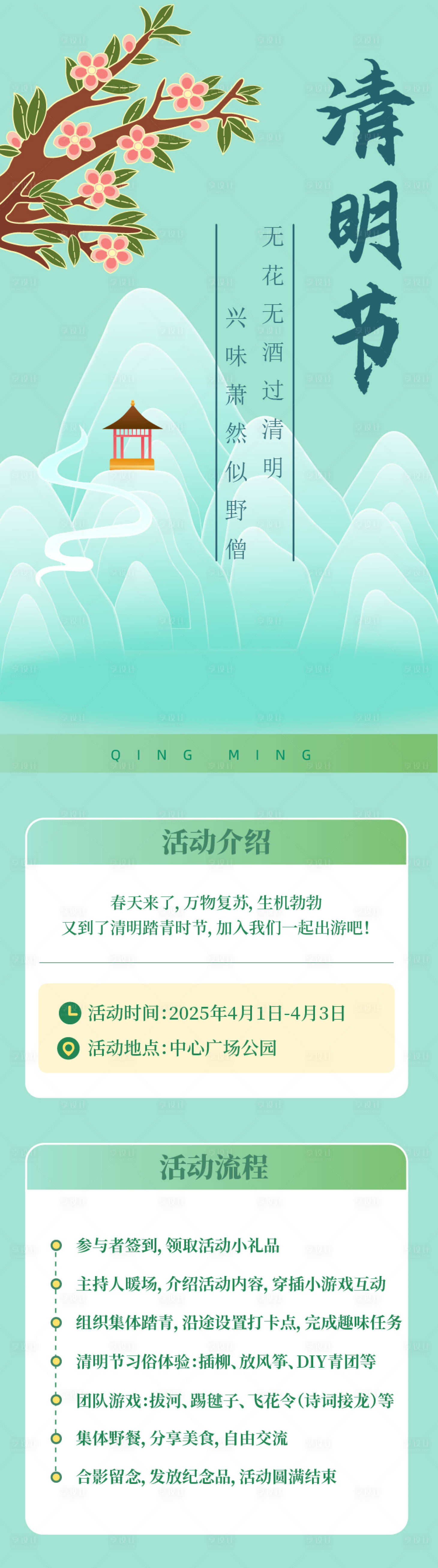 源文件下载【享设计】搜索编号：94150029212091954【清明节长图海报】
