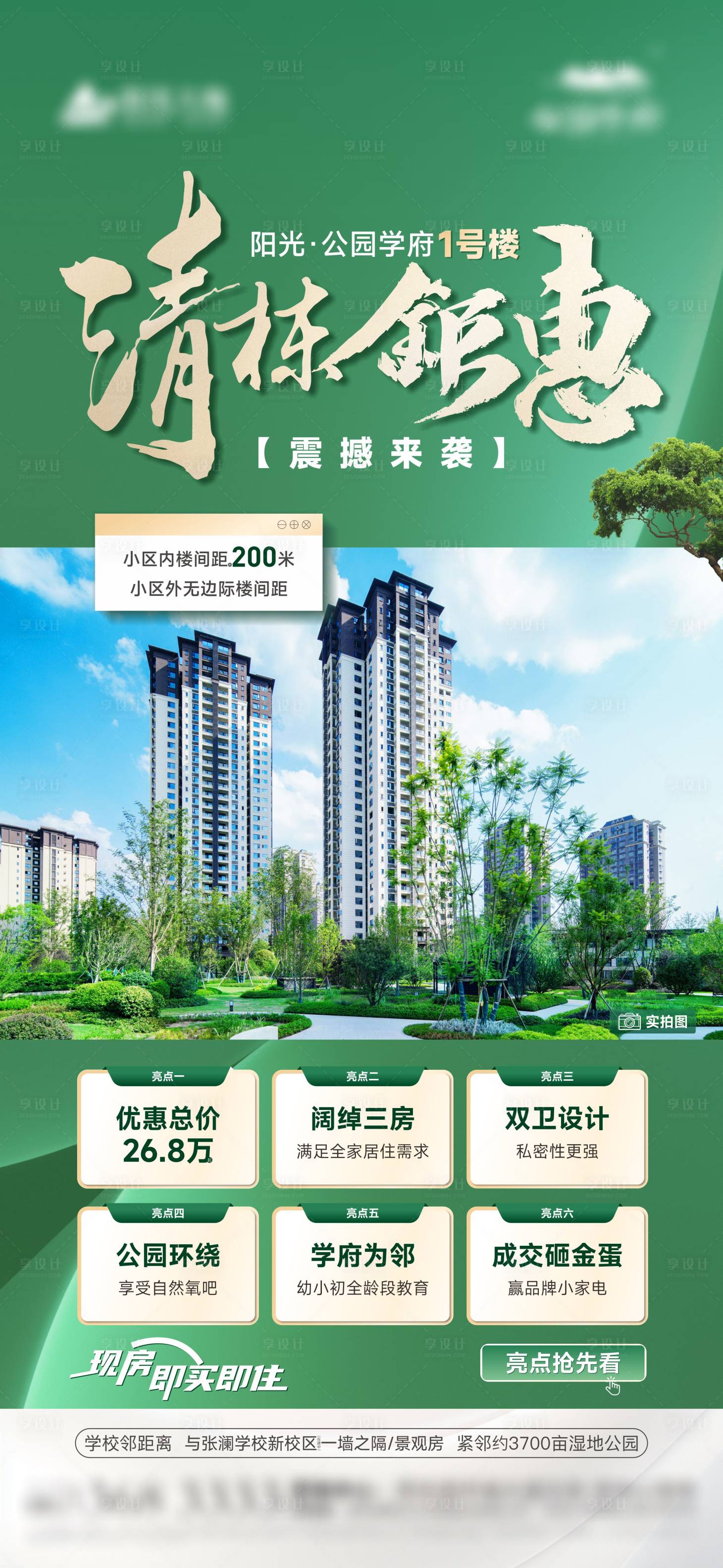 源文件下载【享设计】搜索编号：46450029410581933【清栋钜惠海报】