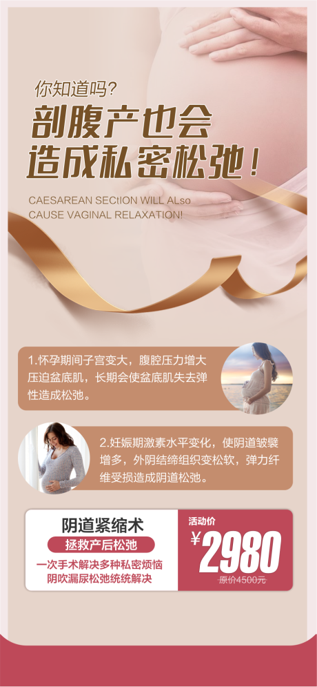 源文件下载【享设计】搜索编号：23060029391536340【医美私密整形海报】