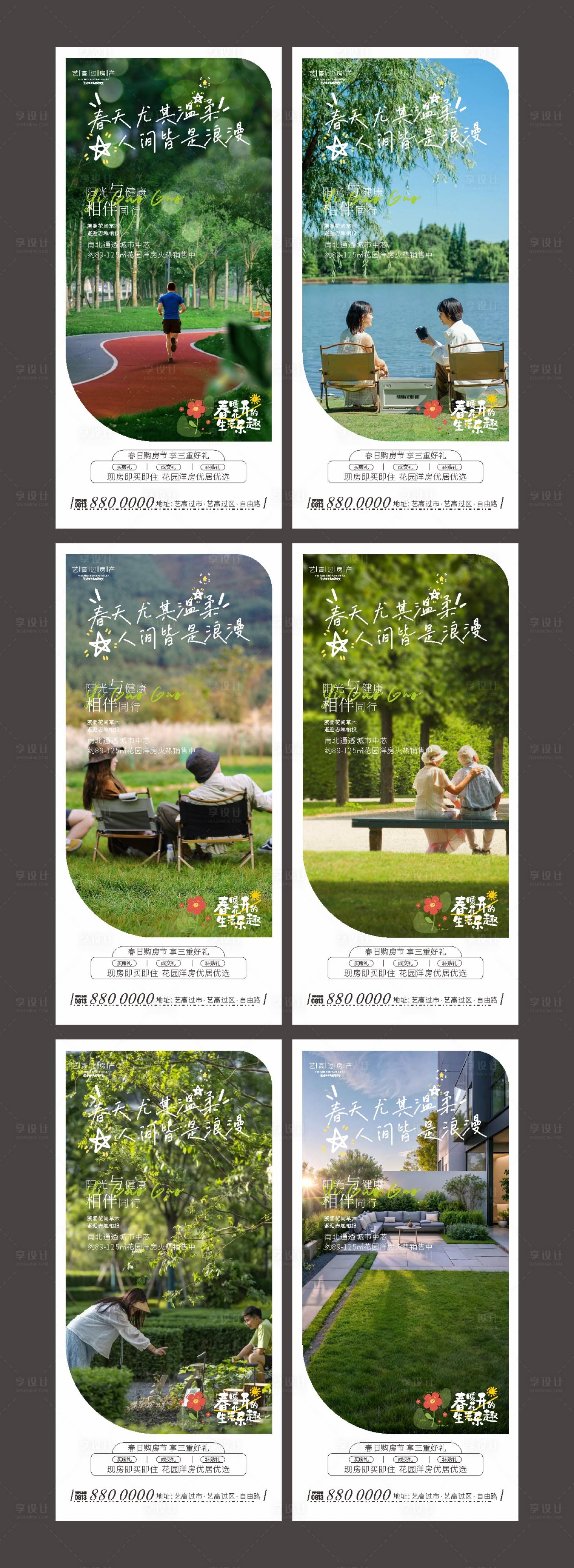 源文件下載【享設(shè)計】搜索編號：85680029207413566【地產(chǎn)海報營銷展示海報設(shè)計】