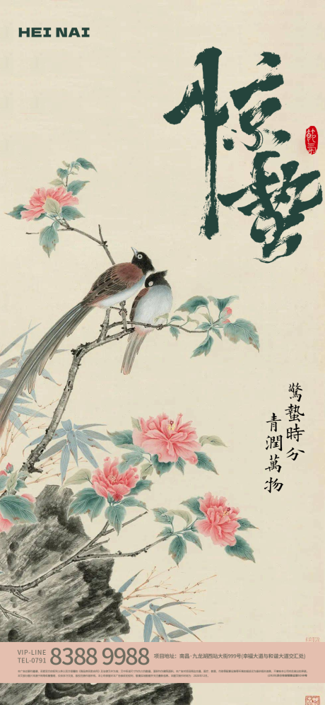 源文件下载【二十四节气惊蛰中国画中式海报】编号：65060029148188072
