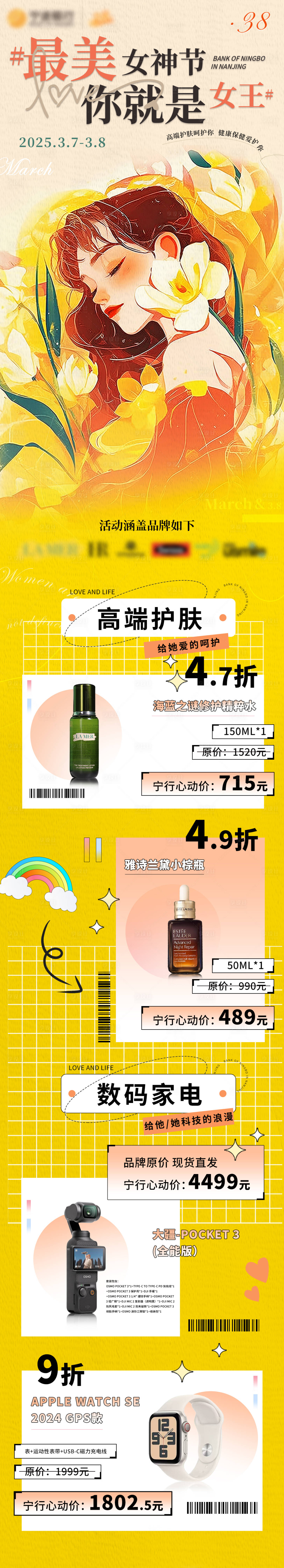 源文件下載【享設計】搜索編號：87100029171506997【女神節內購化妝品長圖海報】