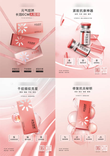 元气悠然产品海报