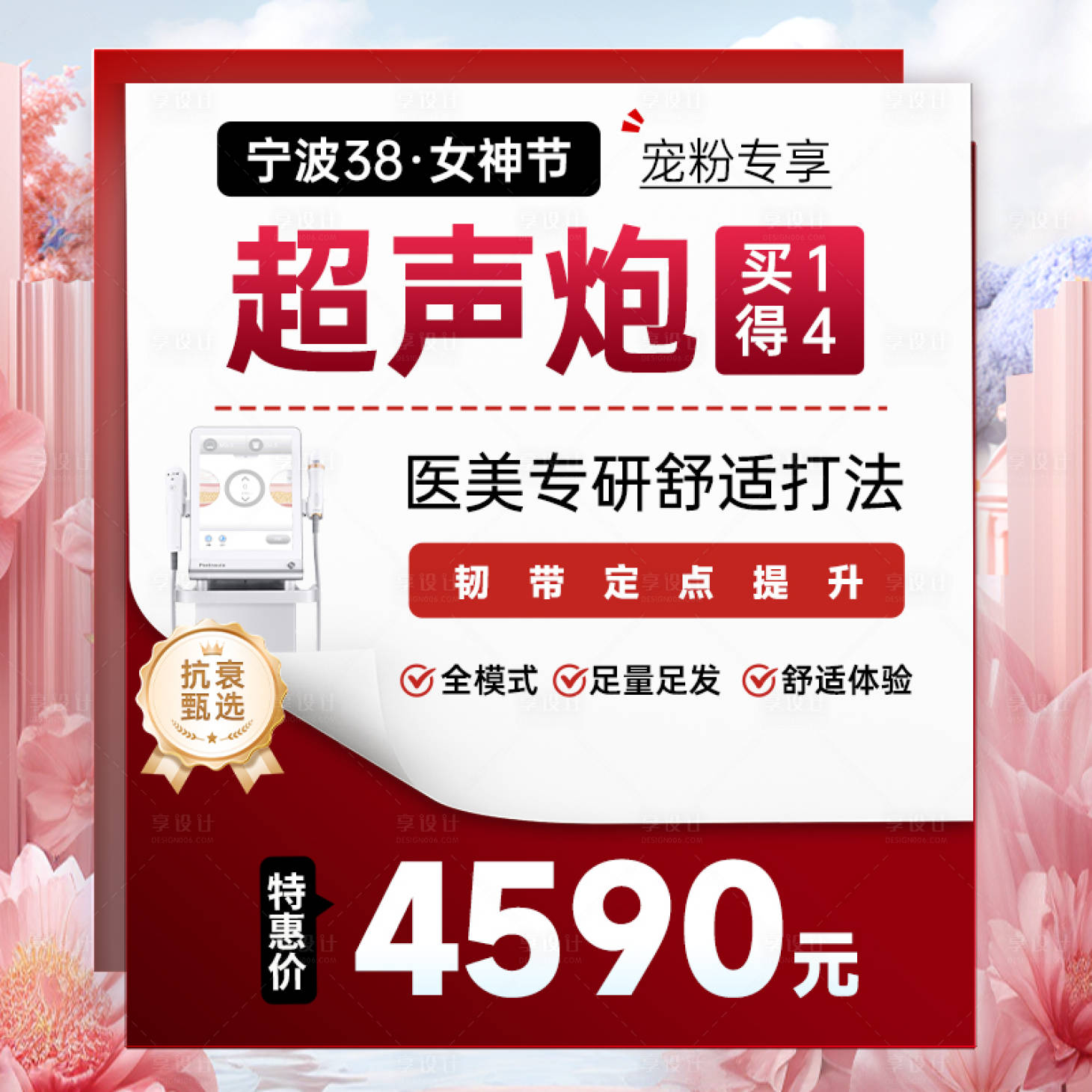 源文件下载【超声炮抗衰活动】编号：56540029395496813
