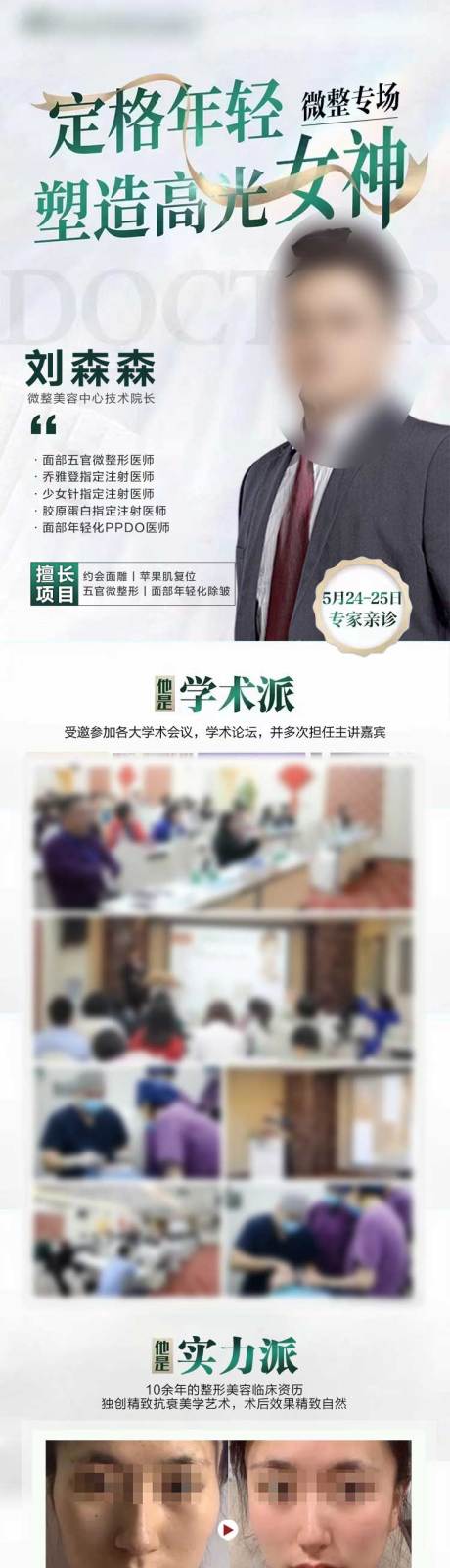源文件下載【醫美專家坐診】編號：68700029776036614