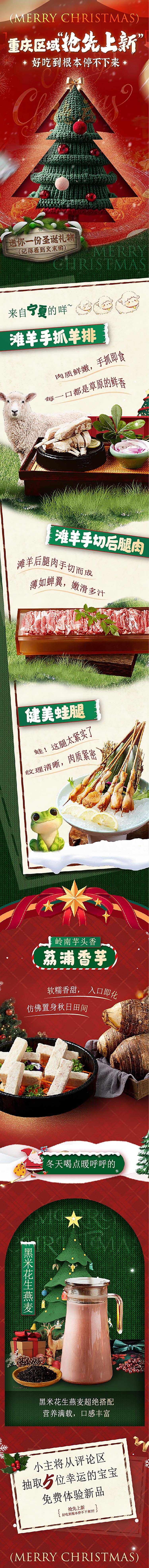 源文件下载【享设计】搜索编号：37770029711455861【圣诞美食长图】