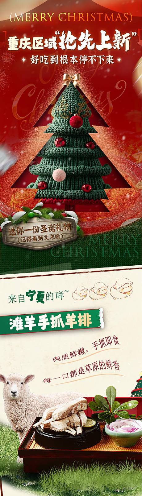 圣诞美食长图