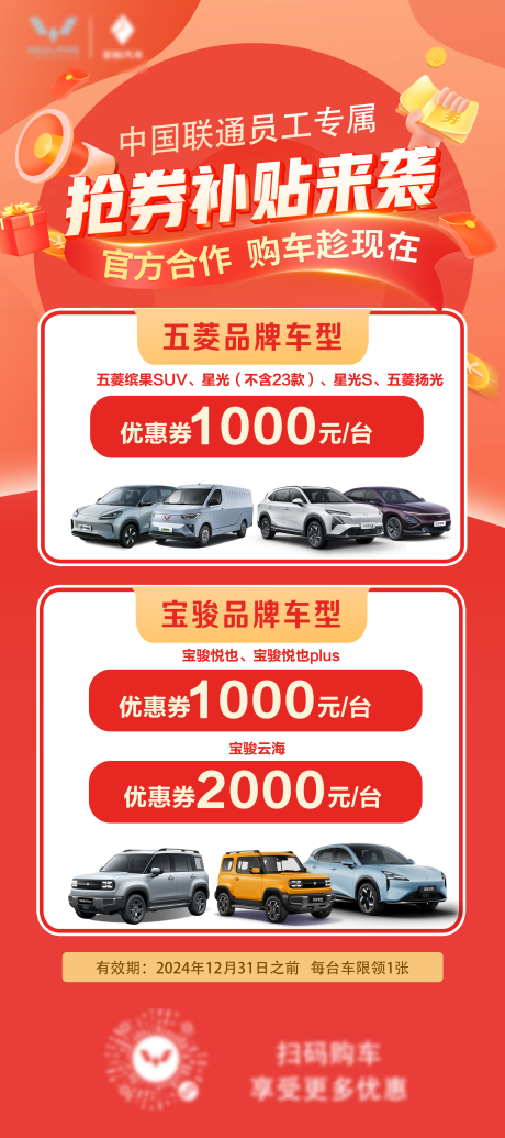 异业联盟抢券单图
