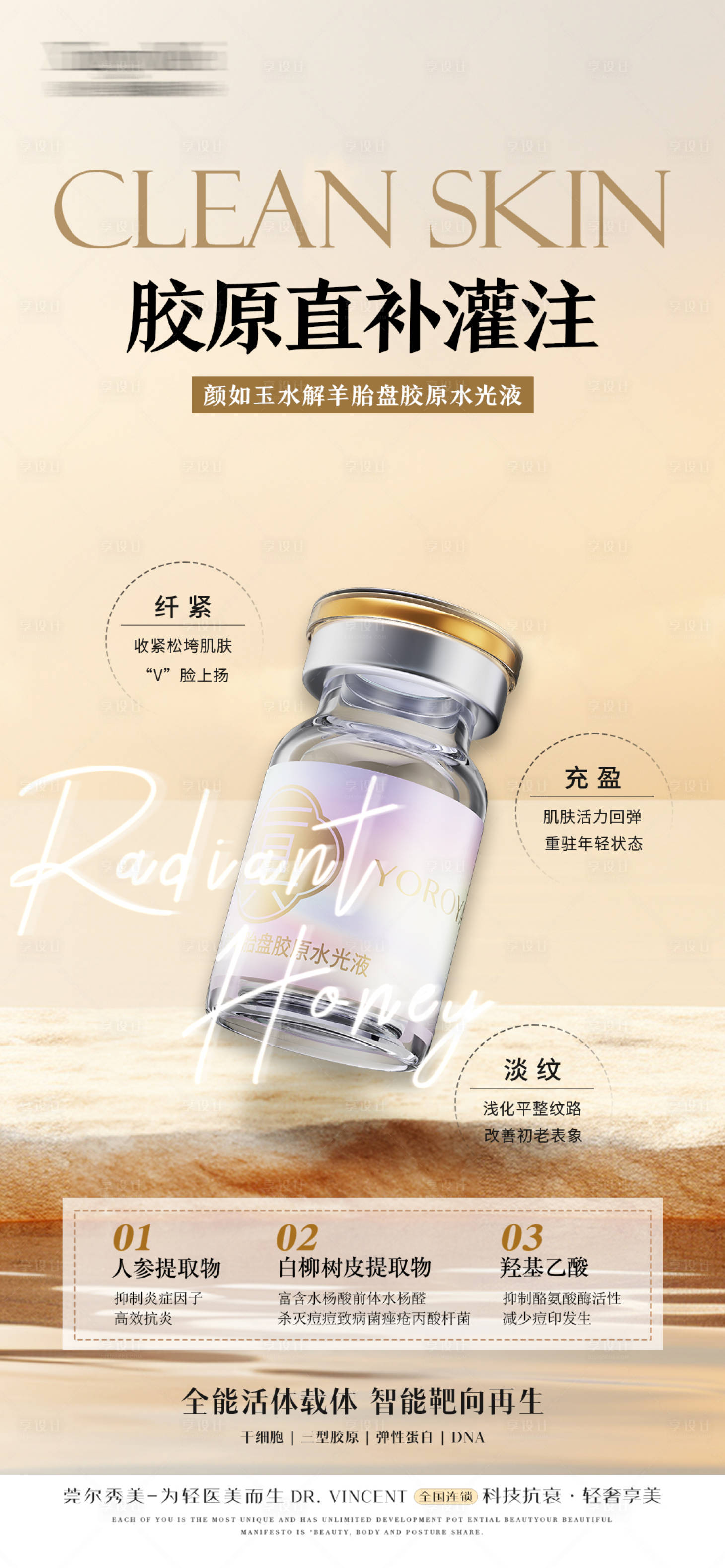 源文件下载【医美胶原蛋白水光产品海报】编号：70770029785286155