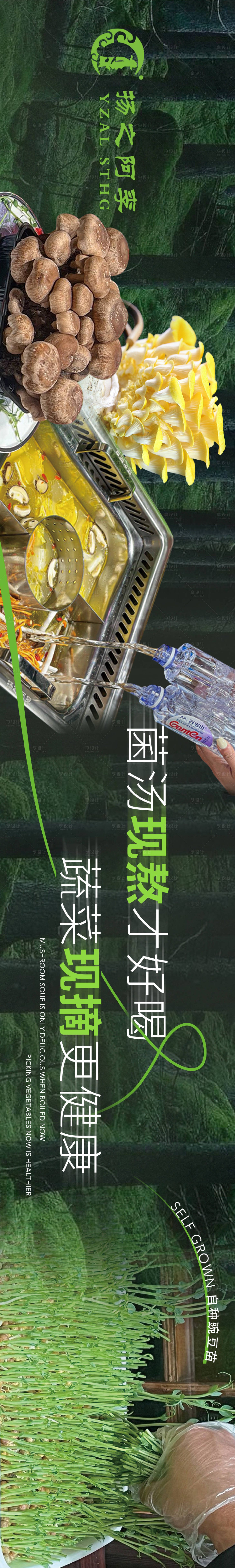 源文件下載【享設計】搜索編號：66440029145527418【生態火鍋點評商戶通長圖】
