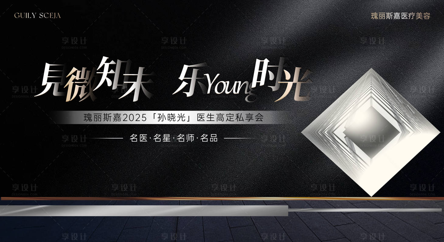 源文件下載【享設(shè)計(jì)】搜索編號(hào)：54630029776267993【醫(yī)美高定私享會(huì)主背景】