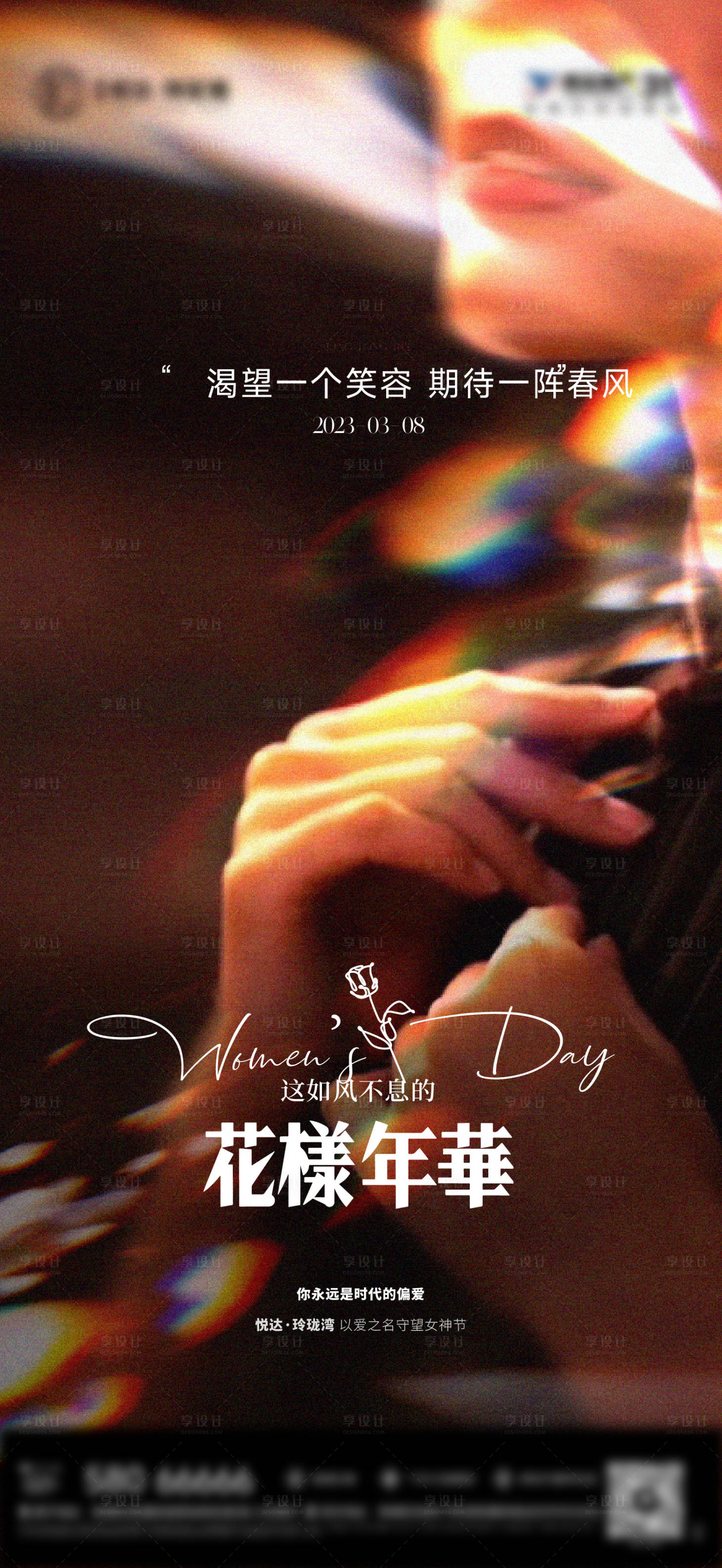 源文件下载【享设计】搜索编号：17650025227589733【女神节宣传海报】